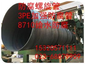 最新螺旋管价格  重庆螺旋管 大量现货供应15320571111