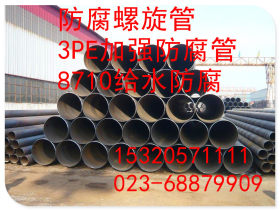 重庆优质720螺旋钢管生产厂家可做防腐业务15320571111