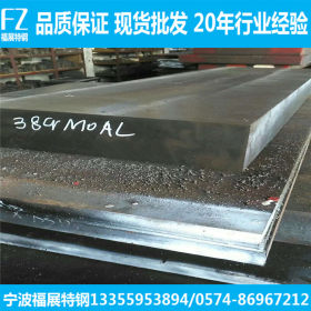 现货供应38CrMoAL钢板 38crmoal厚板 38crmoal热轧板 可切割铣板