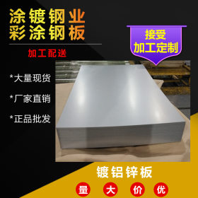 广东现货批发宝钢镀铝锌板DC51D+AZ150环保耐指纹镀铝锌板 覆铝锌