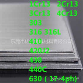 日本SUS430不锈钢板 SUS430不锈钢带 SUS430F不锈钢圆钢优优现货