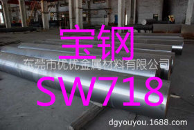 SW718.TS 塑料模具钢 优质特殊钢 现货批发
