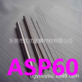 供应ASP-60粉末冶金高速钢 ASP60中厚板/厚板/薄板 切割零卖