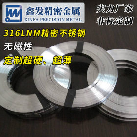 防磁性316不锈钢材料 不锈钢带 无磁性合适合种电子产品使用