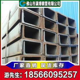 热轧槽钢 国标槽钢 Q235B U型槽钢 广东槽钢厂家生产现货直供