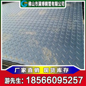 广东花纹板厂家生产直供 有花花纹钢板 网纹板 可混批