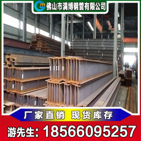 广东国标H型钢厂家现货直供 建筑工地用普通H钢 量大从优