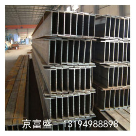现货供应 云南 昆明 热轧H型钢 莱钢 规格齐全 700*300H型钢价格