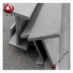 304不锈钢工字钢H钢 可定制 来图加工 大量现货 规格齐全
