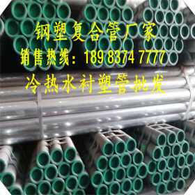 重庆钢塑管批发 现货销售华岐钢塑复合管 DN100给水衬塑钢管