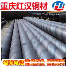 重庆螺旋管厂家 Q235B螺旋钢管 市政用给排水螺旋管批发