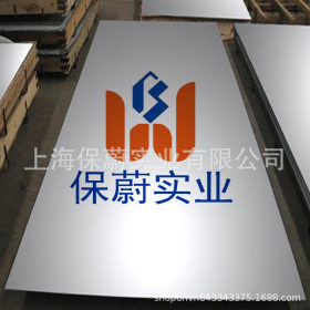 【上海保蔚】直销高温合金钢板 N10675厚板薄板 N10675 不锈钢带