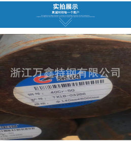 浙江万鑫供应40CrV合结钢调质钢具有高强度和高屈服比40Cr要好。