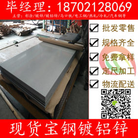 宝钢S550GD+AZ150镀铝锌卷 超耐腐蚀性宝钢热镀铝锌合金钢板