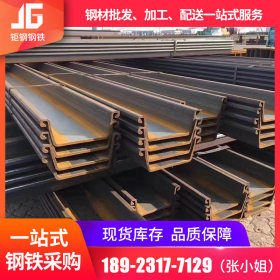 厂家批发建筑工地Q235紫竹9米4#u型钢板桩 钢板桩围堰 止水钢板桩