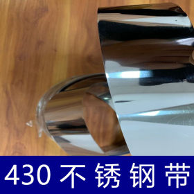批发430冲压不锈钢带不锈钢弹簧片定制加工分切不锈铁不锈钢