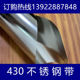 SUS430不锈钢带耐腐蚀不锈钢板高硬度430不锈钢卷板冷轧不锈钢皮