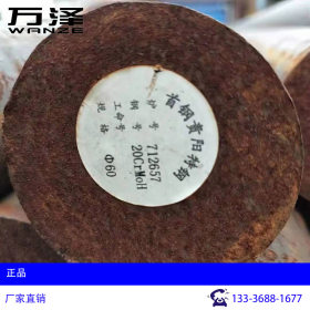 20CrMoH圆钢 批发零售 宁波上海杭州台州 厂家直销