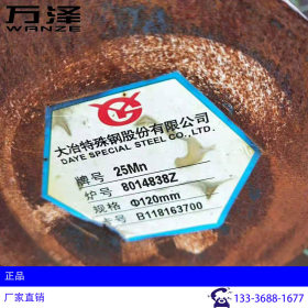 25Mn 圆钢 钢板 批发零售 宁波上海杭州台州 厂家直销