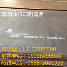 NM360耐磨钢板总代理现货厂家   NM360耐磨板厂家切割