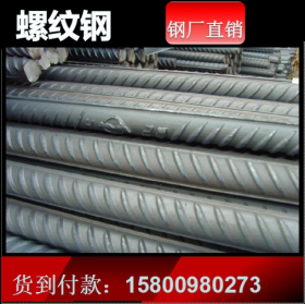 西城 HRB400 三级螺纹钢 厂提 18*9 钢厂直发 上海江苏代理
