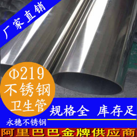 永穗316L不锈钢卫生级管,广东佛山219*4.0大口径卫生型不锈钢焊管