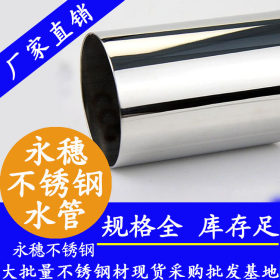 永穗304卫生级不锈钢管,广东佛山76.2*3.0生物制药专用卫生级钢管