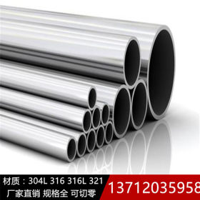 供应316L不锈钢圆管 装饰制品管，316L耐腐蚀不锈钢方管材