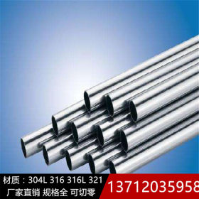 大量销售316L不锈钢管材|佛山不锈钢焊管价格实惠_316l不锈钢圆管