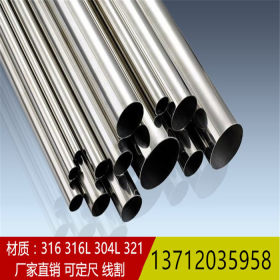 316不锈钢圆管14*0.8耐酸碱 316L不锈钢管16*1.0，19*1.2抗腐蚀强