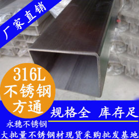永穗304不锈钢方管 佛山8K镜面抛光150*150*0.6不锈钢方管生产厂