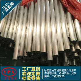 一派拉丝光面不锈钢管304 设备不锈钢管材 机械专用304不锈钢管材