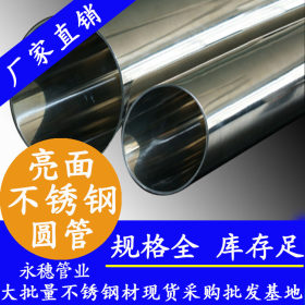 佛山永穗不锈钢圆管316L不锈钢卫生级管50.8*1.5厂家报价镜面钢管