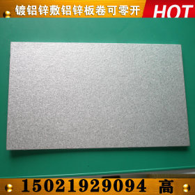 宝钢正品镀铝锌卷 dC51D+az覆铝锌板 环保耐指纹镀铝锌板开平