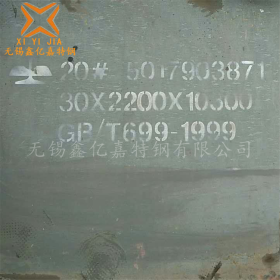 无锡供应 20#（号）钢板 开平板 中厚板 保材质 保性能 规格齐全