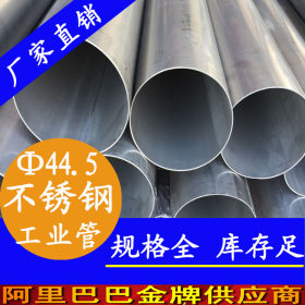 44.5X2.5不锈钢工业焊管  304不锈钢工业管 珠海不锈钢工业管道