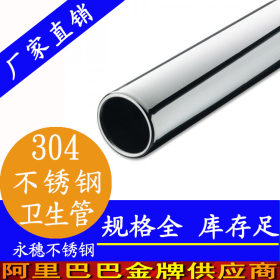 304不锈钢卫生管 133x3不锈钢卫生管价格 河源不锈钢卫生管厂家