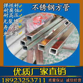 厂家低价直销不锈钢方形管20×20/40×40/80x80  304不锈钢方管厂家
