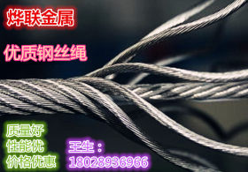 【批发供应】不锈钢丝绳 201无磁 7*7-4mm 质量保证 量大优惠