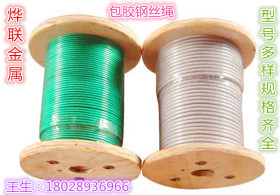 304不锈钢钢丝绳/东莞316不锈钢丝绳专卖市场/包胶不锈钢丝绳现货