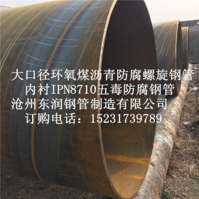 污水处理厂用Q235b 螺旋钢管大口径埋弧焊防腐螺旋钢管