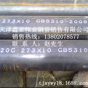供应 20G高压锅炉管 GB5310无缝钢管