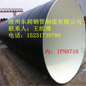 Q345B螺旋钢管 厂家生产内外防腐螺旋钢管IPN8710饮水无毒管道