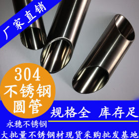 供应201不锈钢圆管 30x0.6不锈钢圆管价格 长沙不锈钢管材批发