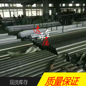 达承！供应优质SUS310S不锈钢管 大量库存常规规格 上海经销