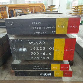 销售FS139塑料模具钢  FS139耐腐蚀模具钢  FS139高镜面模具钢