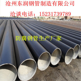 厂家生产 加强级环氧煤沥青防腐螺旋钢管 十油五布大口径防腐钢管
