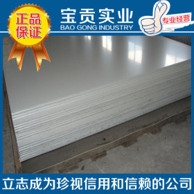 【上海宝贡】供应S30908不锈钢 钢板 圆钢 钢带 钢管材质保证