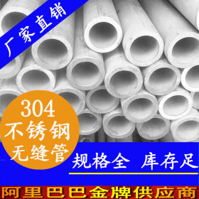 133x5不锈钢无缝管 304不锈钢无缝管价格 上海不锈钢无缝管厂家