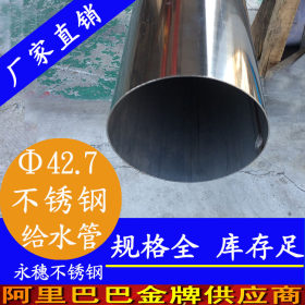42.7x1.2不锈钢水管 304薄壁不锈钢水管 东莞不锈钢自来水管价格
